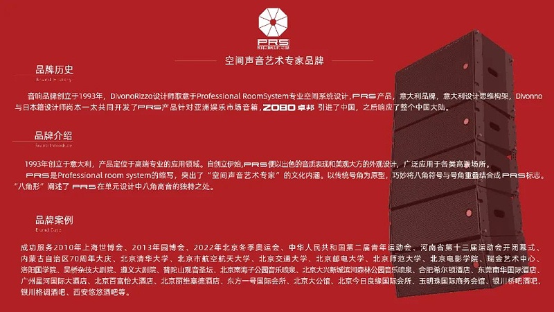 ZOBO桃子视频APP，PRS品牌，十佳海外品牌，声光视讯行业20强，十佳用户推荐品牌