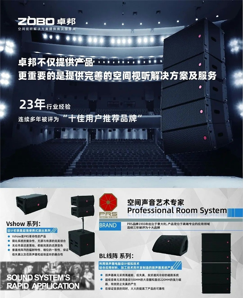 ZOBO桃子视频APP，PRS品牌，十佳海外品牌，声光视讯行业20强，十佳用户推荐品牌