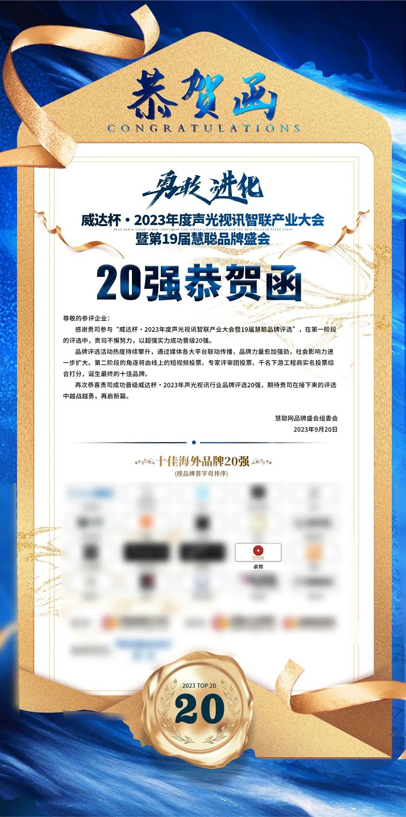 重磅揭晓！ZOBO桃子视频APP旗下PRS品牌晋级2023声光视讯行业20强品牌