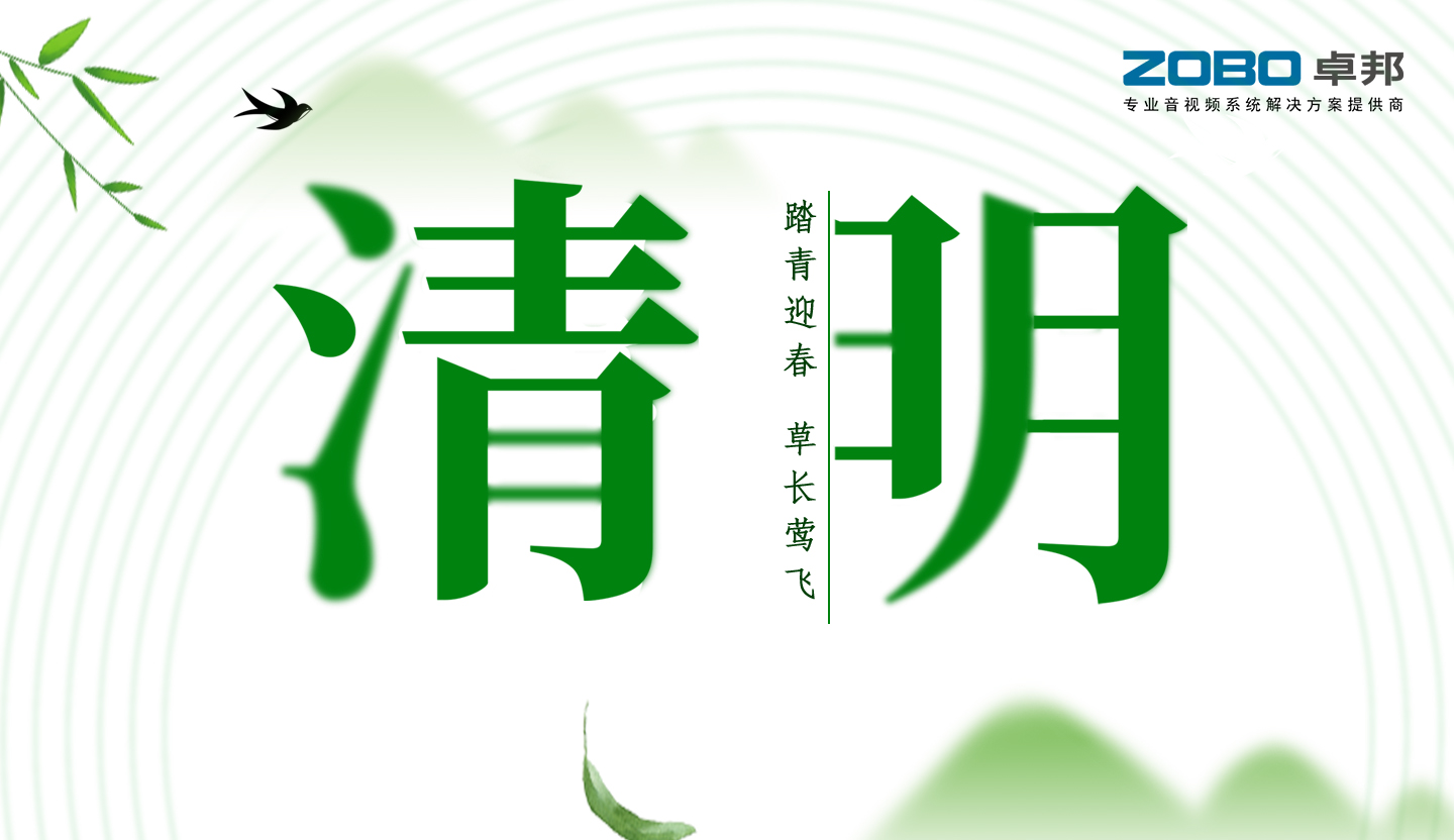 ZOBO桃子视频APP2019年清明节放假通知