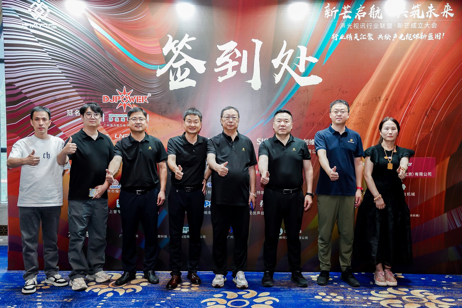 ZOBO桃子视频APP董事长张新峰出席声光视讯行业联盟新疆声光视讯行业协会成立大会，共绘西部行业发展新蓝图