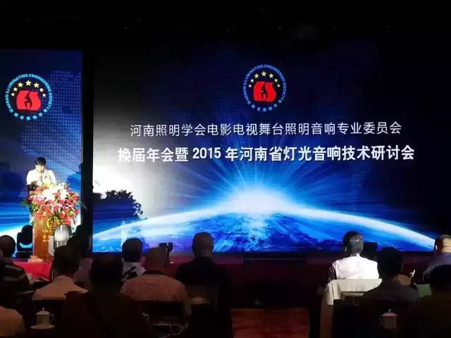 2015年河南舞台灯光桃子视频污机械技术学术研讨会圆满闭幕