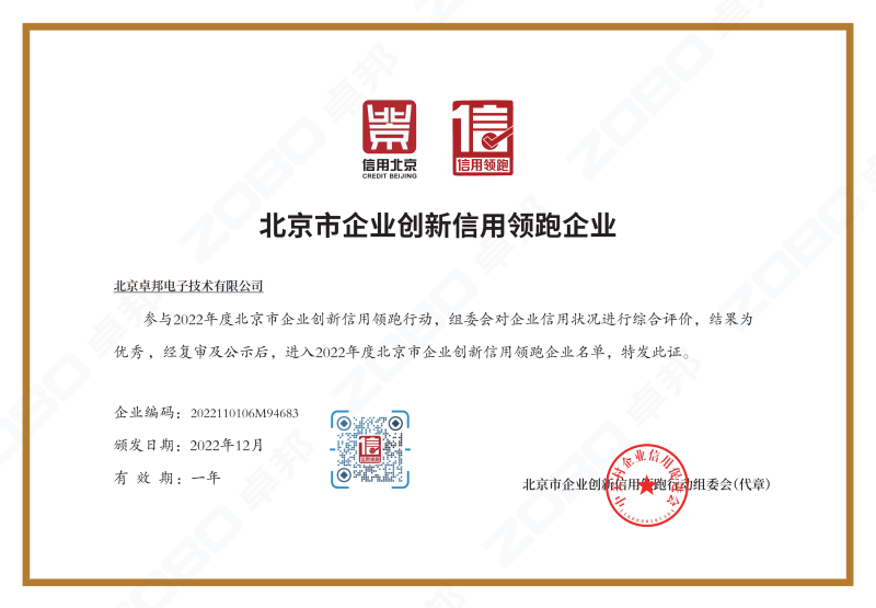 诚信为本 创新为先丨ZOBO桃子视频APP获评2022年度北京市企业创新信用领跑企业