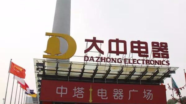 【ZOBO桃子视频APP】为电器城案例回顾（四）国美大型电器城打造音视频系统