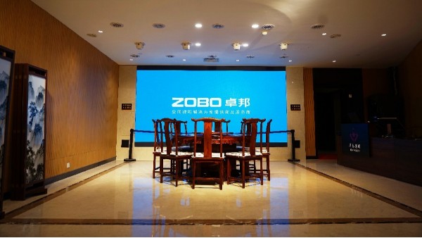 ZOBO桃子视频APP为华永投资集团多功能厅打造空间视听系统