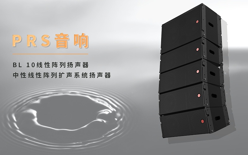 北京交通大学桃子视频在线观看高清免费视频场主扩声系统选用了PRS BL10
