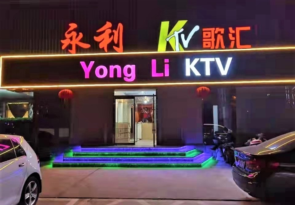 ZOBO桃子视频APP为永利KTV打造桃子视频污扩声系统