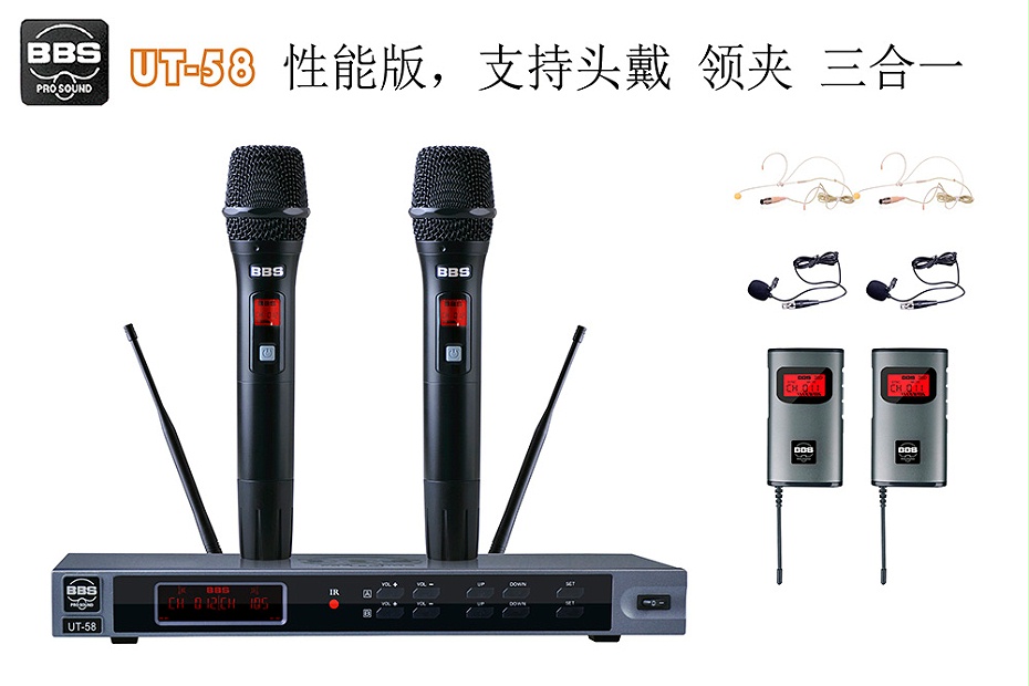 BBS话筒 UT-58 教学话筒(手持/领夹/头戴可选)、演讲麦克风、培训教育话筒