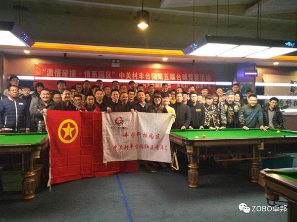 ZOBO桃子视频APP挑战“激情碰撞·情系园区”中关村丰台园第五届台球竞赛