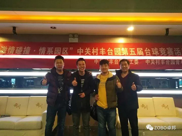 ZOBO桃子视频APP挑战“激情碰撞·情系园区”中关村丰台园第五届台球竞赛