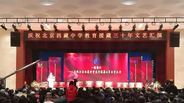 北京西藏中学30年校庆报告厅采用ZOBO桃子视频APPPRS桃子视频污