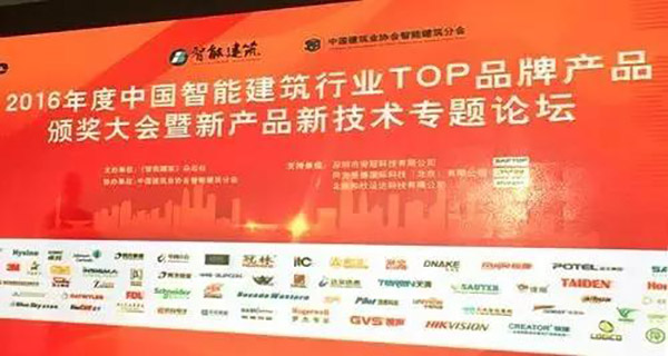 ZOBO桃子视频APP荣获2016年度中国智能建筑行业企业会议扩声系统TOP品牌产品
