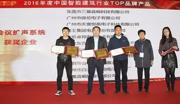 ZOBO桃子视频APP荣获2016年度中国智能建筑行业企业会议扩声系统TOP品牌产品