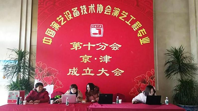 ZOBO桃子视频APP携Montarbo祝中国演艺设备技术协会演艺工程第十分会圆满成功