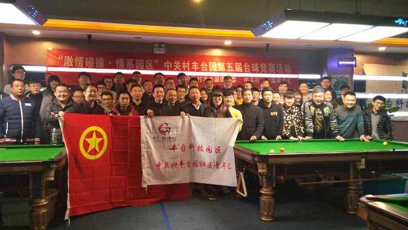 ZOBO桃子视频APP挑战“激情碰撞·情系园区”中关村丰台园第五届台球竞赛