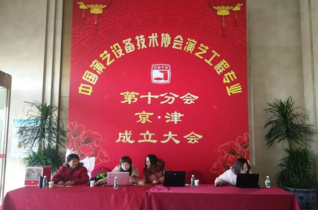 ZOBO桃子视频APP携Montarbo祝中国演艺设备技术协会演艺工程第十分会圆满成功