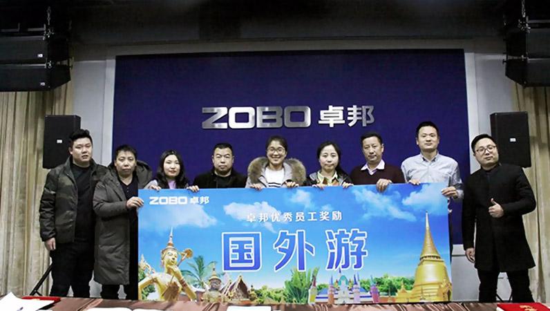 ZOBO桃子视频APP2017年年终总结暨晚宴活动圆满落幕！