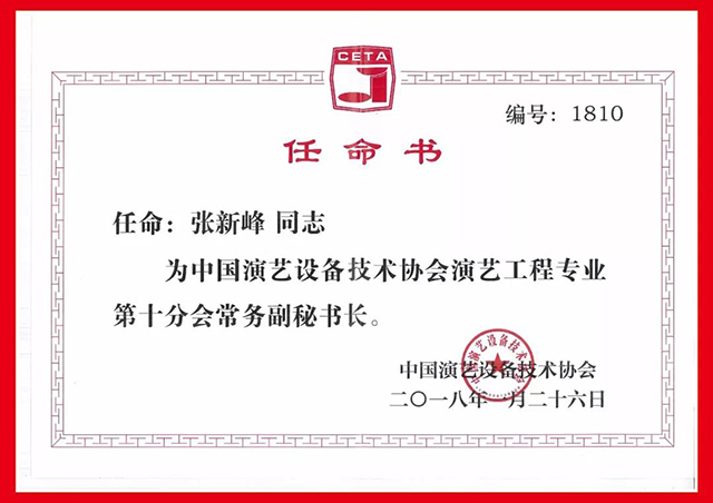 ZOBO桃子视频APP携Montarbo祝中国演艺设备技术协会演艺工程第十分会圆满成功