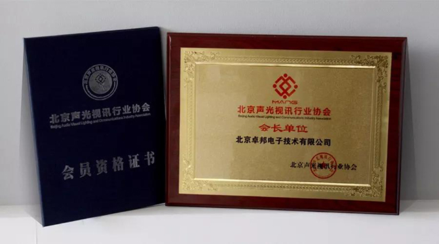 ZOBO桃子视频APP荣获北京声光视讯行业协会会长单位
