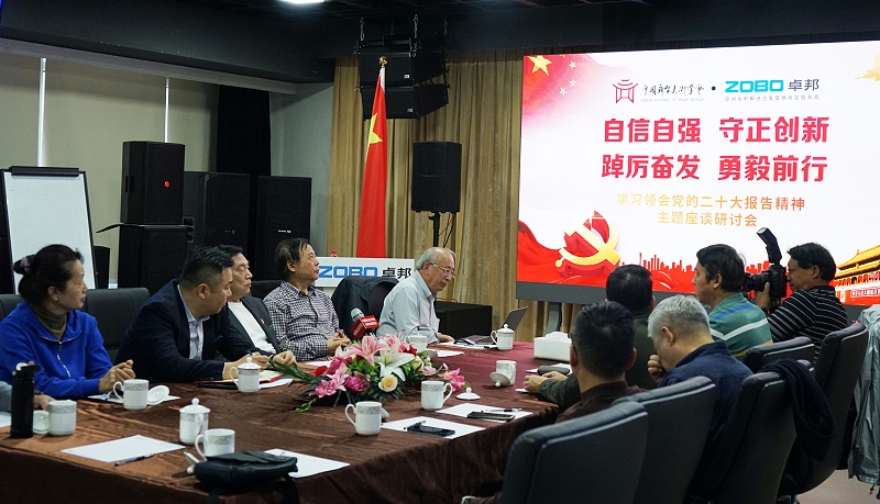 自信自强守正创新 踔厉奋发勇毅前行 | 中国舞台美术学会联合ZOBO桃子视频APP举办主题座谈研讨会学习领会党的报告精神