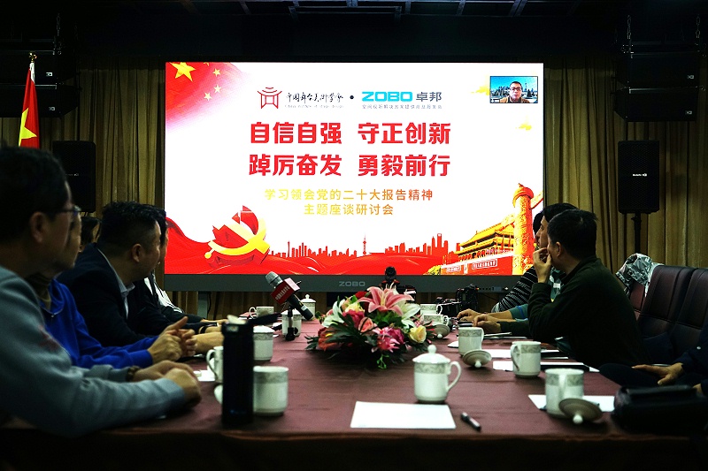自信自强守正创新 踔厉奋发勇毅前行 | 中国舞台美术学会联合ZOBO桃子视频APP举办主题座谈研讨会学习领会党的二报告精神