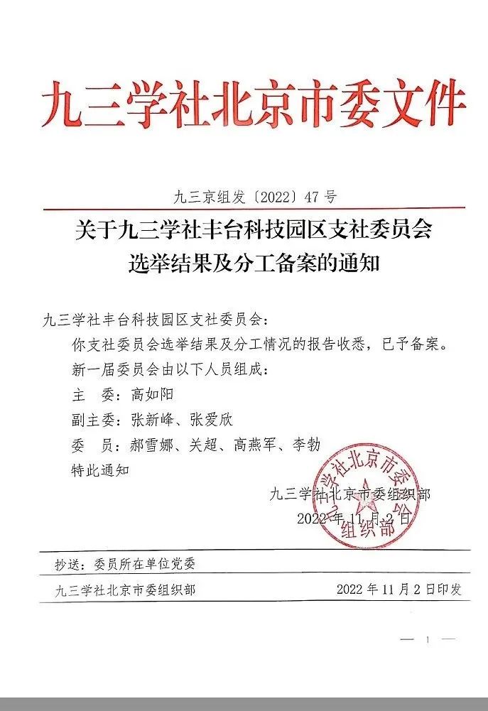 5祝贺丨ZOBO桃子视频APP董事长张新峰任命为九三学社第十五届中央委员会促进技术创新工作委员会委员