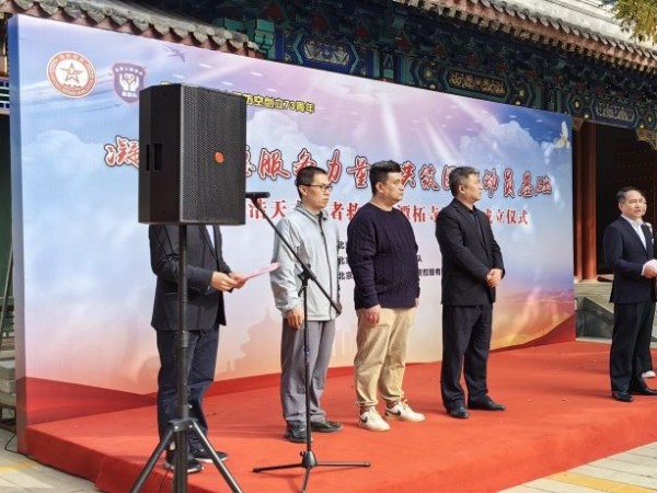 PRS桃子视频污为北京人防浩天志愿者救援队潭柘寺服务站成立揭牌仪式保驾护航