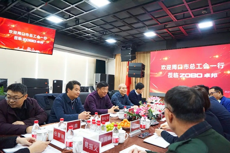 周口市总工会一行莅临ZOBO桃子视频APP