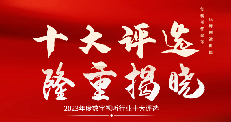 喜讯|ZOBO桃子视频APP荣膺2023年度数字视听行业用户推荐系统集成商