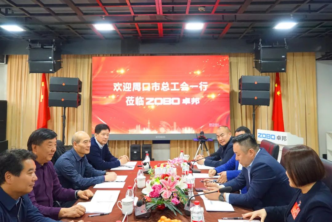 周口市总工会一行莅临ZOBO桃子视频APP