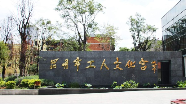 ZOBO桃子视频APP打造昆明工人文化宫扩声系统
