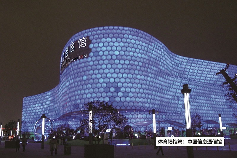 中国信息通信馆-ZOBO桃子视频APP打造2010年上海世博会展馆扩声系统