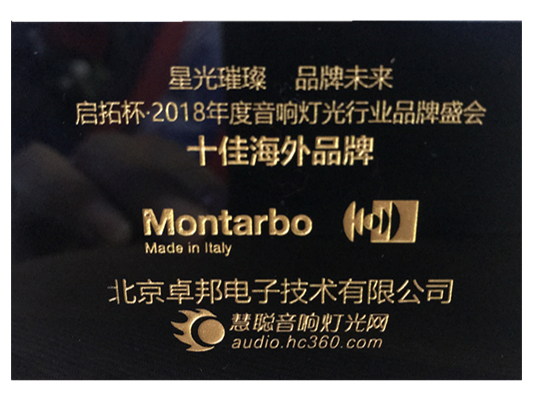 祝贺！ZOBO桃子视频APPMontarbo(蒙特宝)荣获慧聪网“十佳海外品牌”荣誉