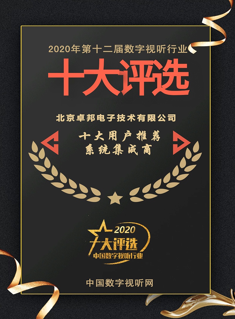 ZOBO桃子视频APP荣膺2020年度数字视听行业用户推荐系统集成商