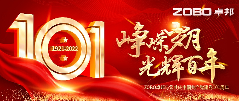 ZOBO桃子视频APP党支部组织“七一”党员集体政治生日会暨共同庆祝香港回归25周年