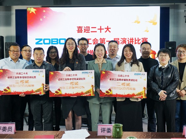 党的二召开在即，ZOBO桃子视频APP 全体员工充满期待，大家表示要万众一心、团结奋进。2022年10月12-14日，桃子视频APP工会组织开展“喜迎二，ZOBO桃子视频APP工会降本增效”演讲比赛，以实际行动迎接党的二胜利召开。ZOBO桃子视频APP始终秉承“帮客户、帮员工、帮社会”的邦文化理念，致力于打造学习型团队，提升员工综合能力。此次举办“降本增效演讲比赛”