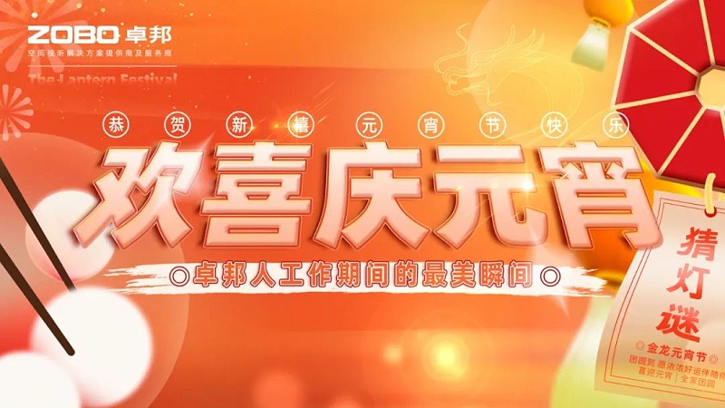 欢喜庆元宵，记录桃子视频APP人丨ZOBO桃子视频APP工会元宵节活动一览