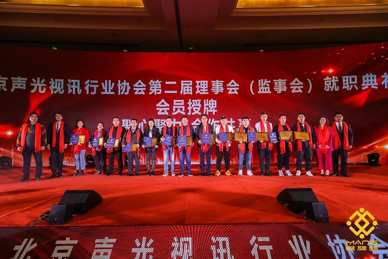 9ZOBO桃子视频APP热烈祝贺丨北京声光视讯行业协会第二届理事会（监事会）就职典礼在京成功举办