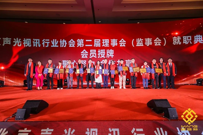10ZOBO桃子视频APP热烈祝贺丨北京声光视讯行业协会第二届理事会（监事会）就职典礼在京成功举办