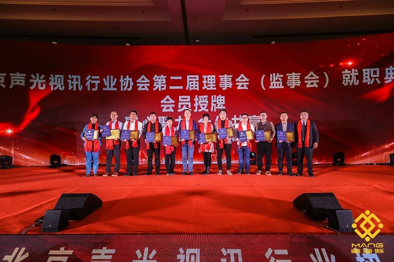 11ZOBO桃子视频APP热烈祝贺丨北京声光视讯行业协会第二届理事会（监事会）就职典礼在京成功举办