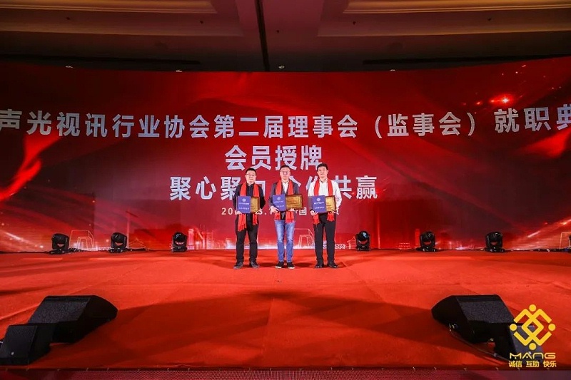 12ZOBO桃子视频APP热烈祝贺丨北京声光视讯行业协会第二届理事会（监事会）就职典礼在京成功举办