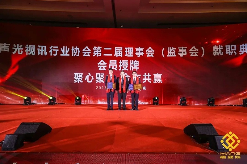 13ZOBO桃子视频APP热烈祝贺丨北京声光视讯行业协会第二届理事会（监事会）就职典礼在京成功举办