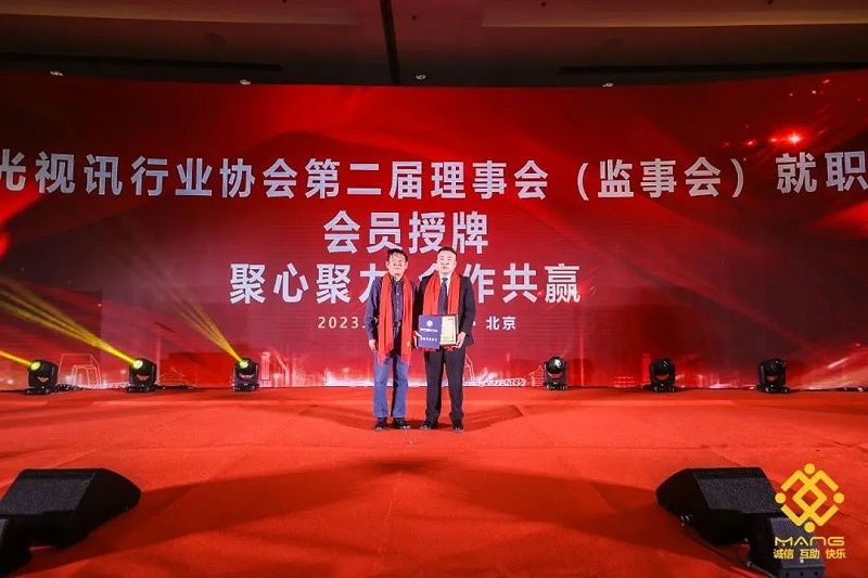 16ZOBO桃子视频APP热烈祝贺丨北京声光视讯行业协会第二届理事会（监事会）就职典礼在京成功举办