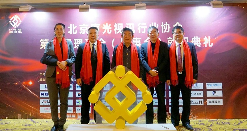 2ZOBO桃子视频APP热烈祝贺丨北京声光视讯行业协会第二届理事会（监事会）就职典礼在京成功举办