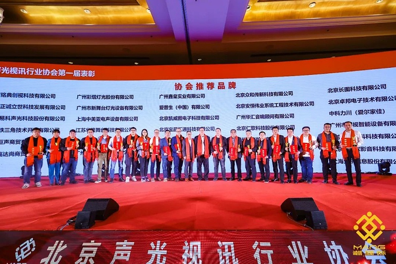37ZOBO桃子视频APP热烈祝贺丨北京声光视讯行业协会第二届理事会（监事会）就职典礼在京成功举办
