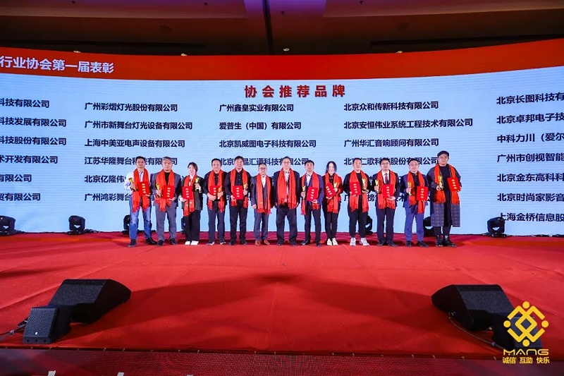 38ZOBO桃子视频APP热烈祝贺丨北京声光视讯行业协会第二届理事会（监事会）就职典礼在京成功举办