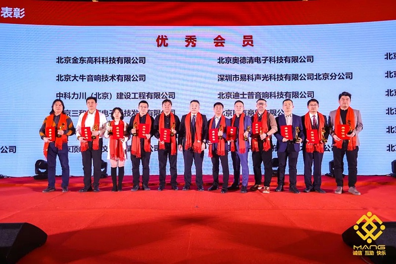39ZOBO桃子视频APP热烈祝贺丨北京声光视讯行业协会第二届理事会（监事会）就职典礼在京成功举办