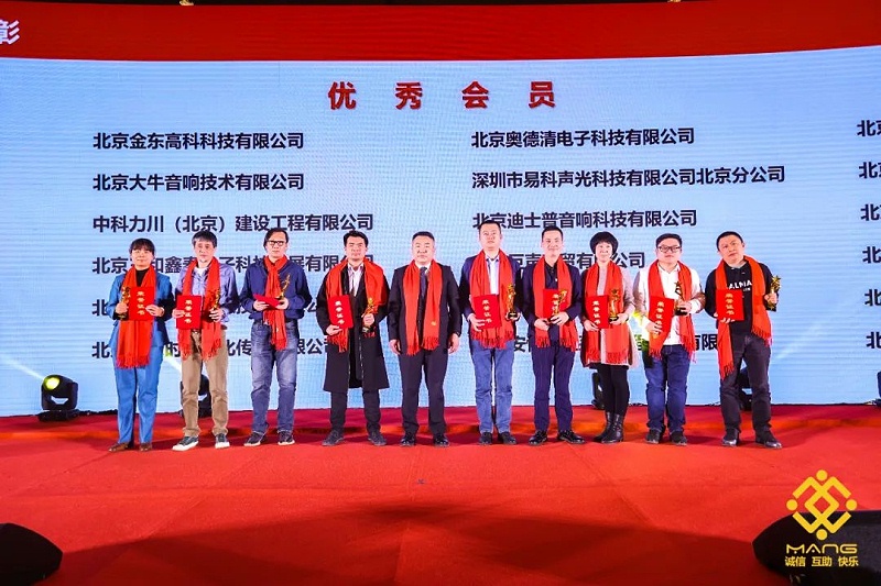 40ZOBO桃子视频APP热烈祝贺丨北京声光视讯行业协会第二届理事会（监事会）就职典礼在京成功举办