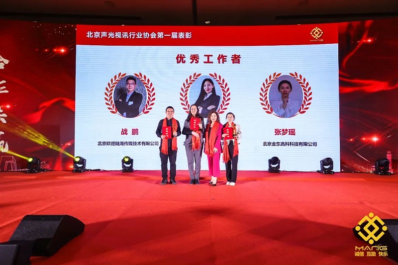 42ZOBO桃子视频APP热烈祝贺丨北京声光视讯行业协会第二届理事会（监事会）就职典礼在京成功举办