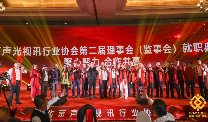 ZOBO桃子视频APP热烈祝贺丨北京声光视讯行业协会第/二届理事会（监事会）就职典礼在京成功举办